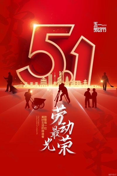 五一勞動(dòng)節(jié)，致敬每一位為幸福奮斗的勞動(dòng)者！